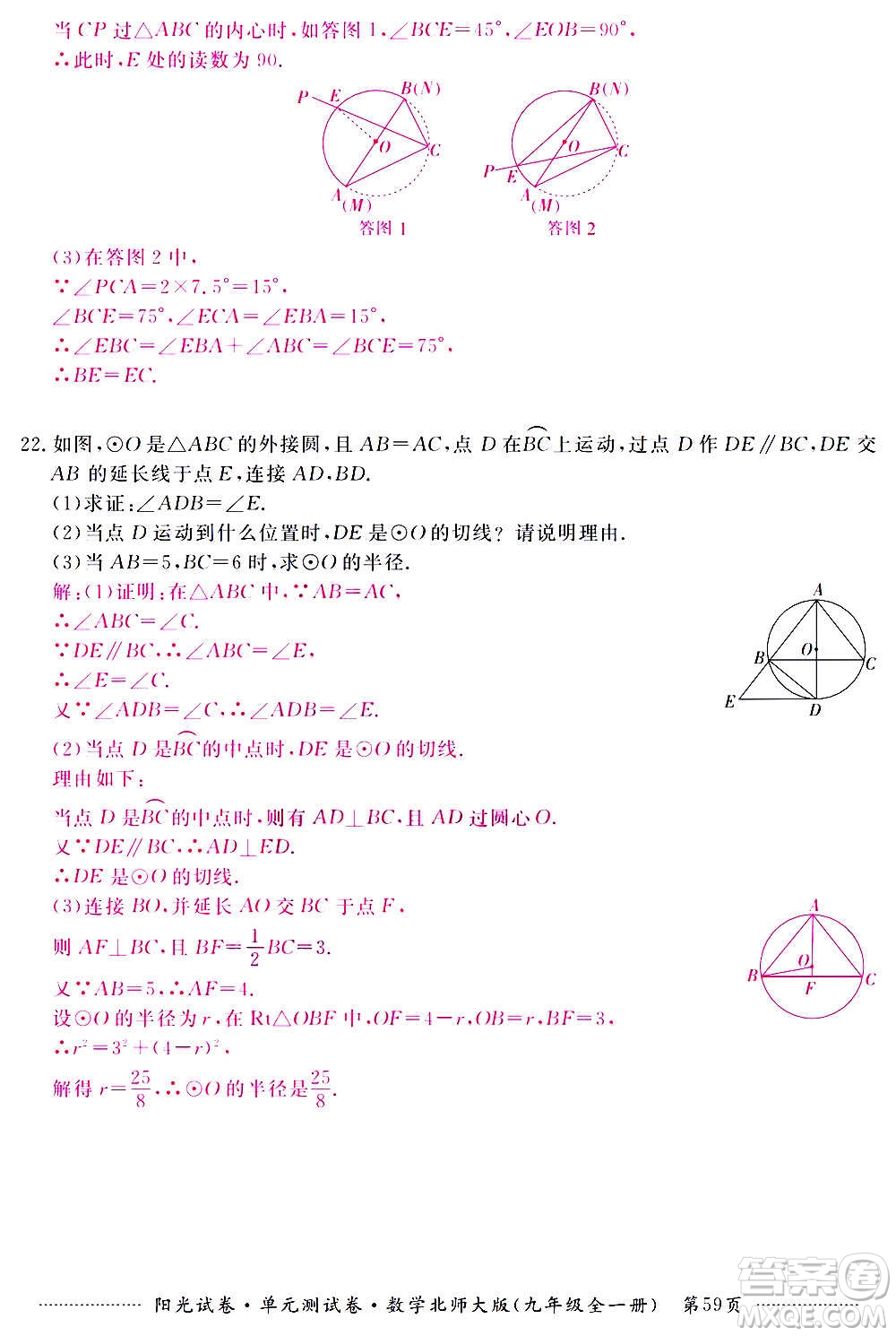 江西高校出版社2020陽光試卷單元測試卷數(shù)學(xué)九年級全一冊北師大版答案