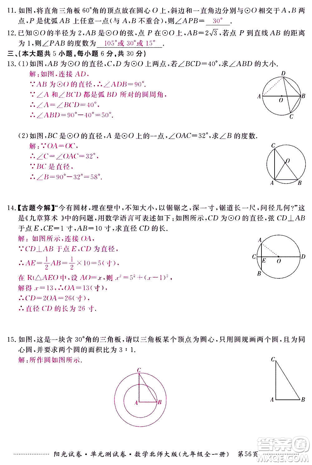 江西高校出版社2020陽光試卷單元測試卷數(shù)學(xué)九年級全一冊北師大版答案