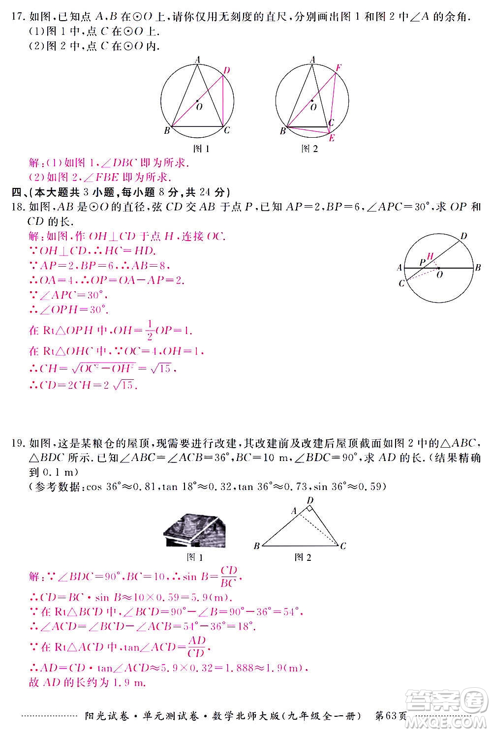 江西高校出版社2020陽光試卷單元測試卷數(shù)學(xué)九年級全一冊北師大版答案