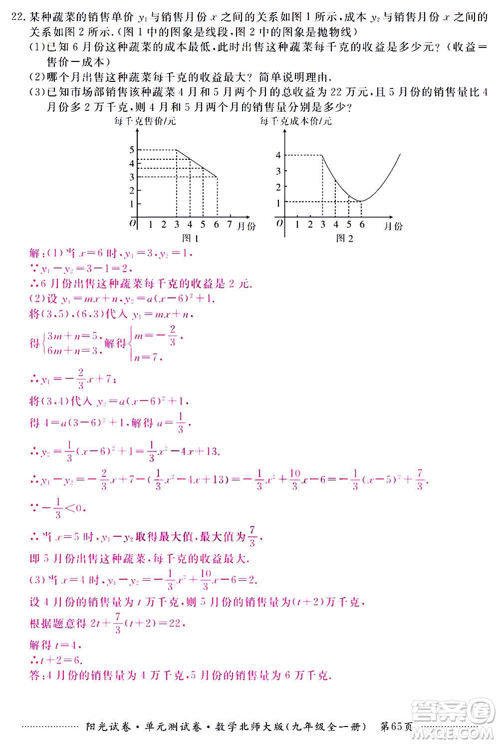 江西高校出版社2020陽光試卷單元測試卷數(shù)學(xué)九年級全一冊北師大版答案