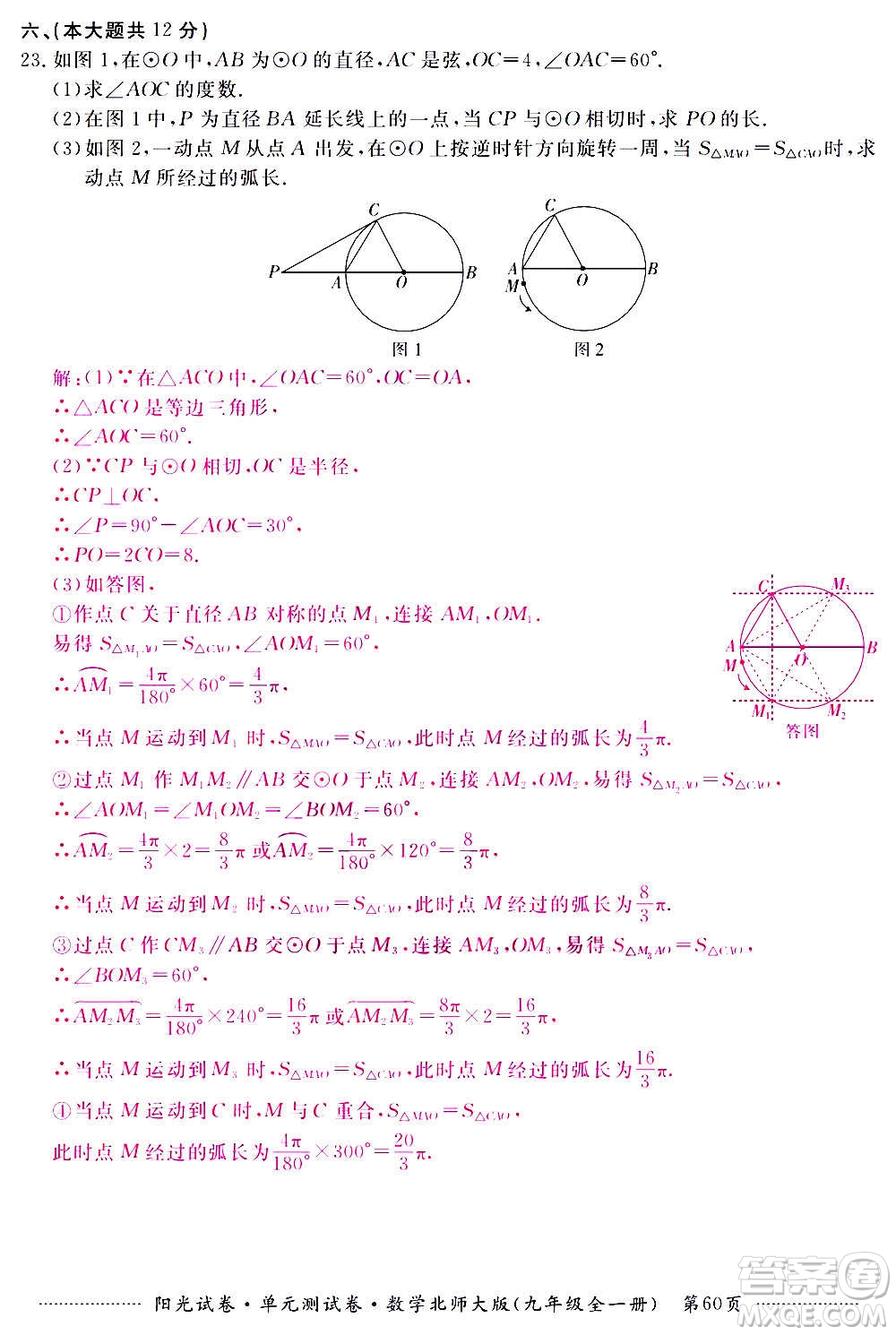 江西高校出版社2020陽光試卷單元測試卷數(shù)學(xué)九年級全一冊北師大版答案