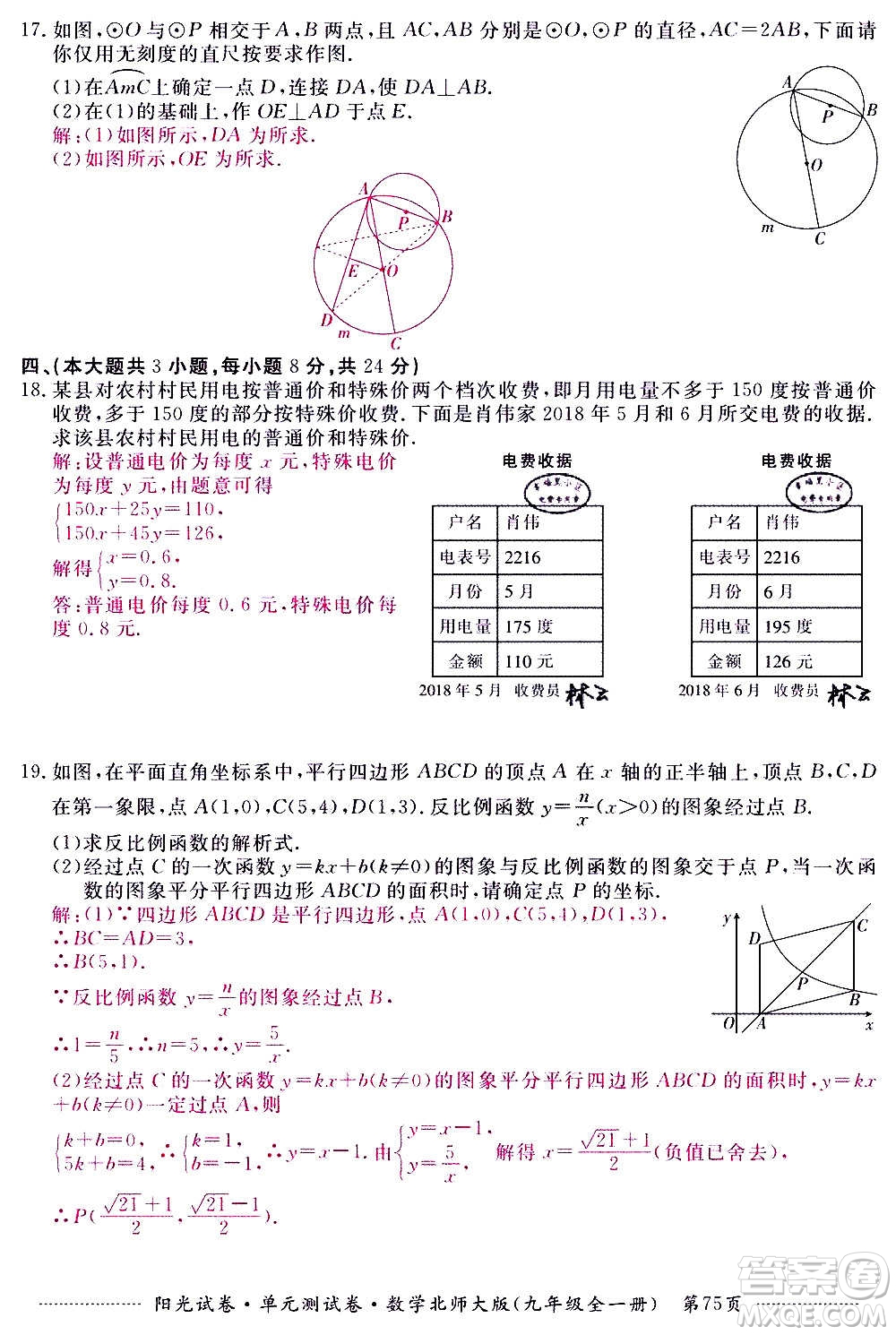 江西高校出版社2020陽光試卷單元測試卷數(shù)學(xué)九年級全一冊北師大版答案