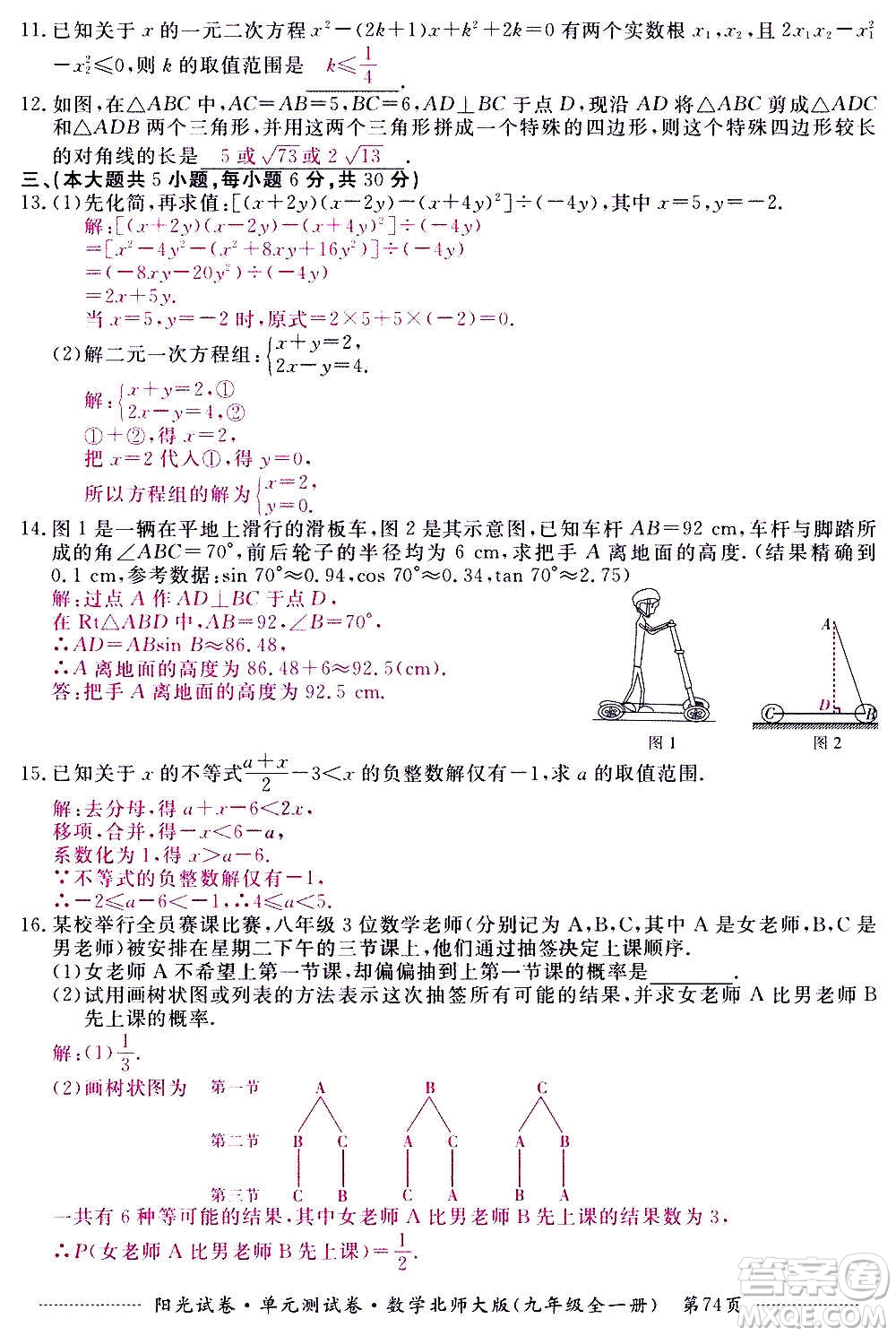 江西高校出版社2020陽光試卷單元測試卷數(shù)學(xué)九年級全一冊北師大版答案
