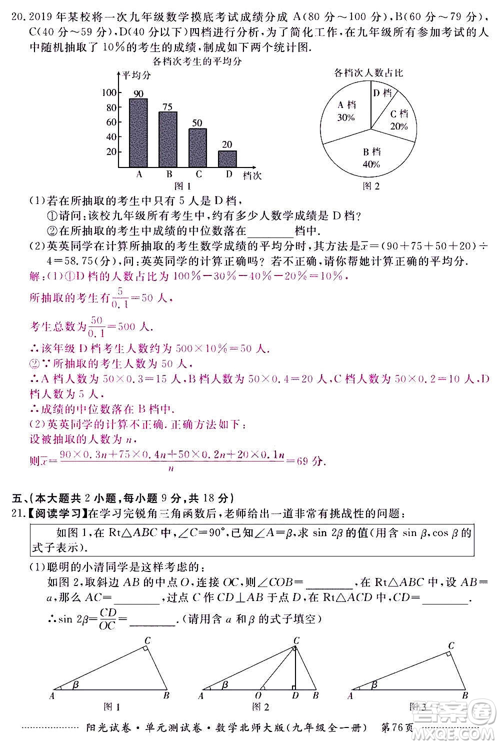 江西高校出版社2020陽光試卷單元測試卷數(shù)學(xué)九年級全一冊北師大版答案