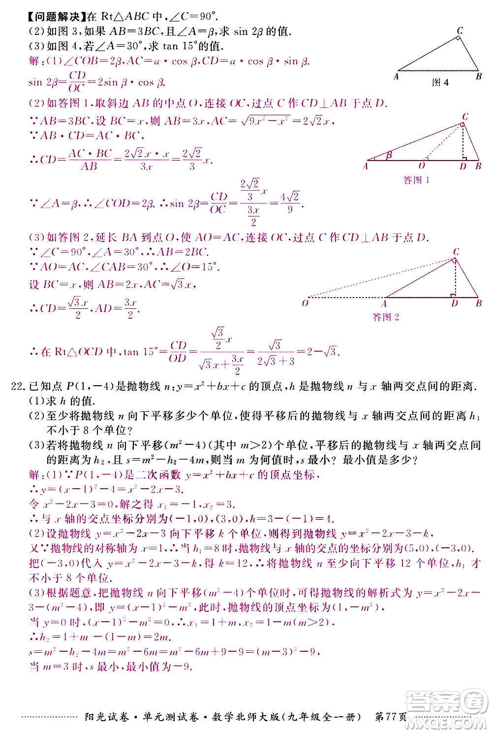江西高校出版社2020陽光試卷單元測試卷數(shù)學(xué)九年級全一冊北師大版答案