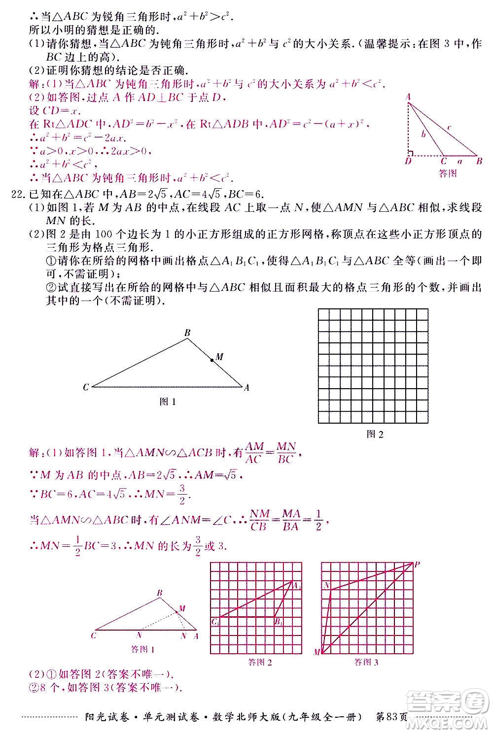江西高校出版社2020陽光試卷單元測試卷數(shù)學(xué)九年級全一冊北師大版答案