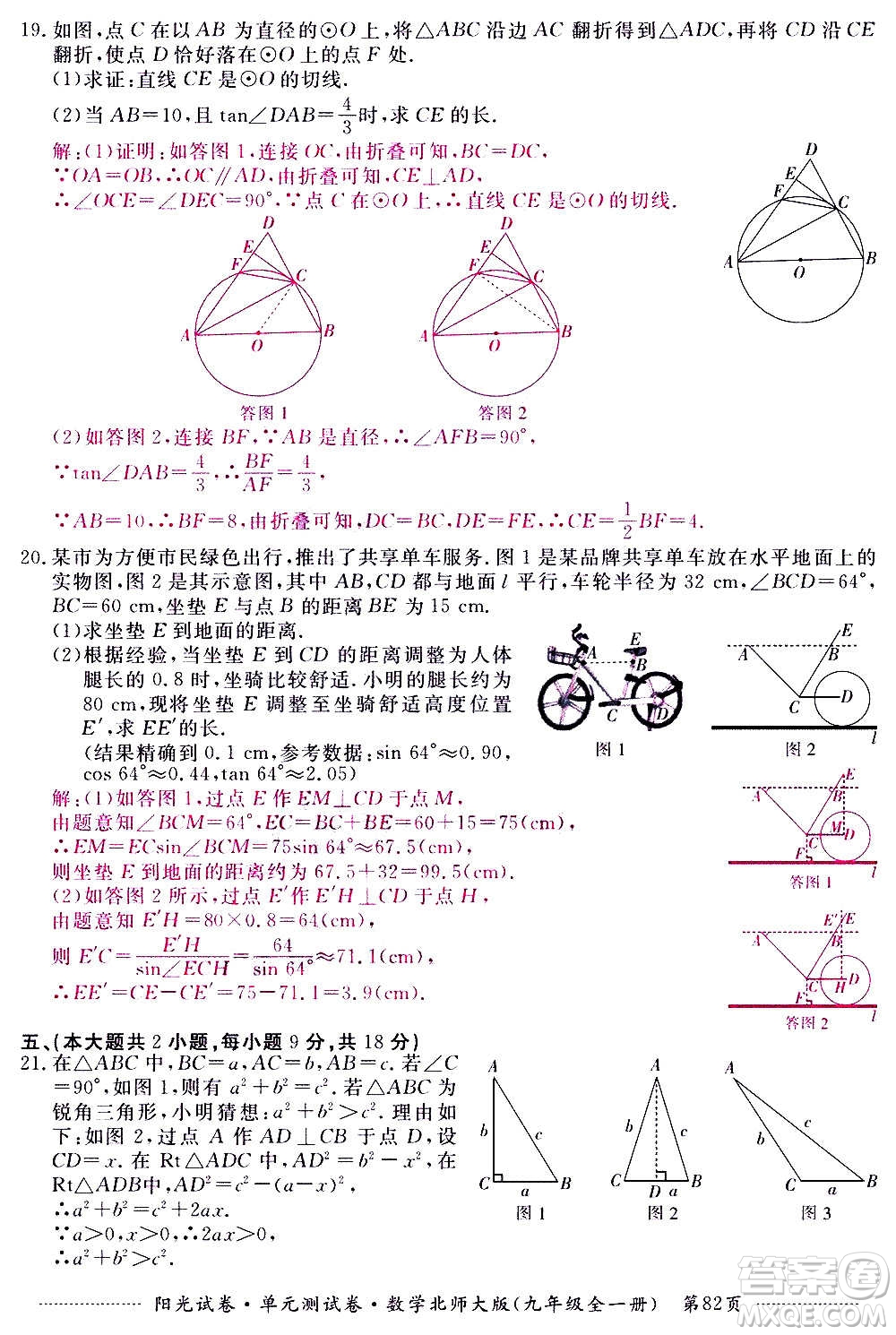 江西高校出版社2020陽光試卷單元測試卷數(shù)學(xué)九年級全一冊北師大版答案