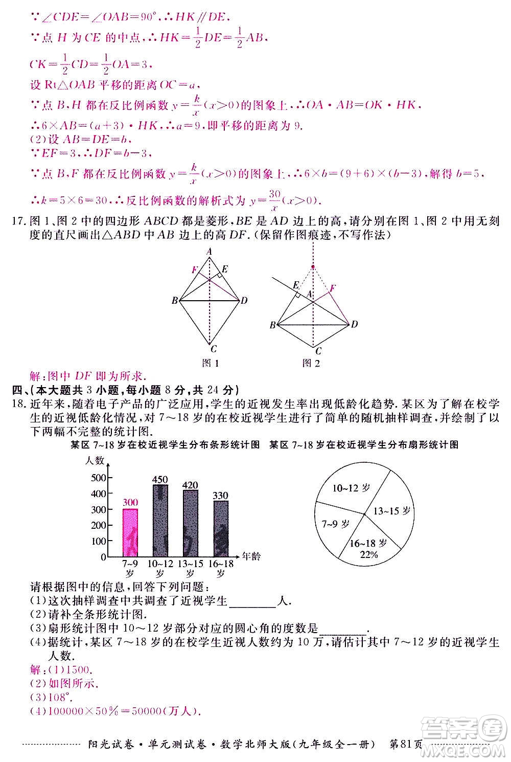 江西高校出版社2020陽光試卷單元測試卷數(shù)學(xué)九年級全一冊北師大版答案