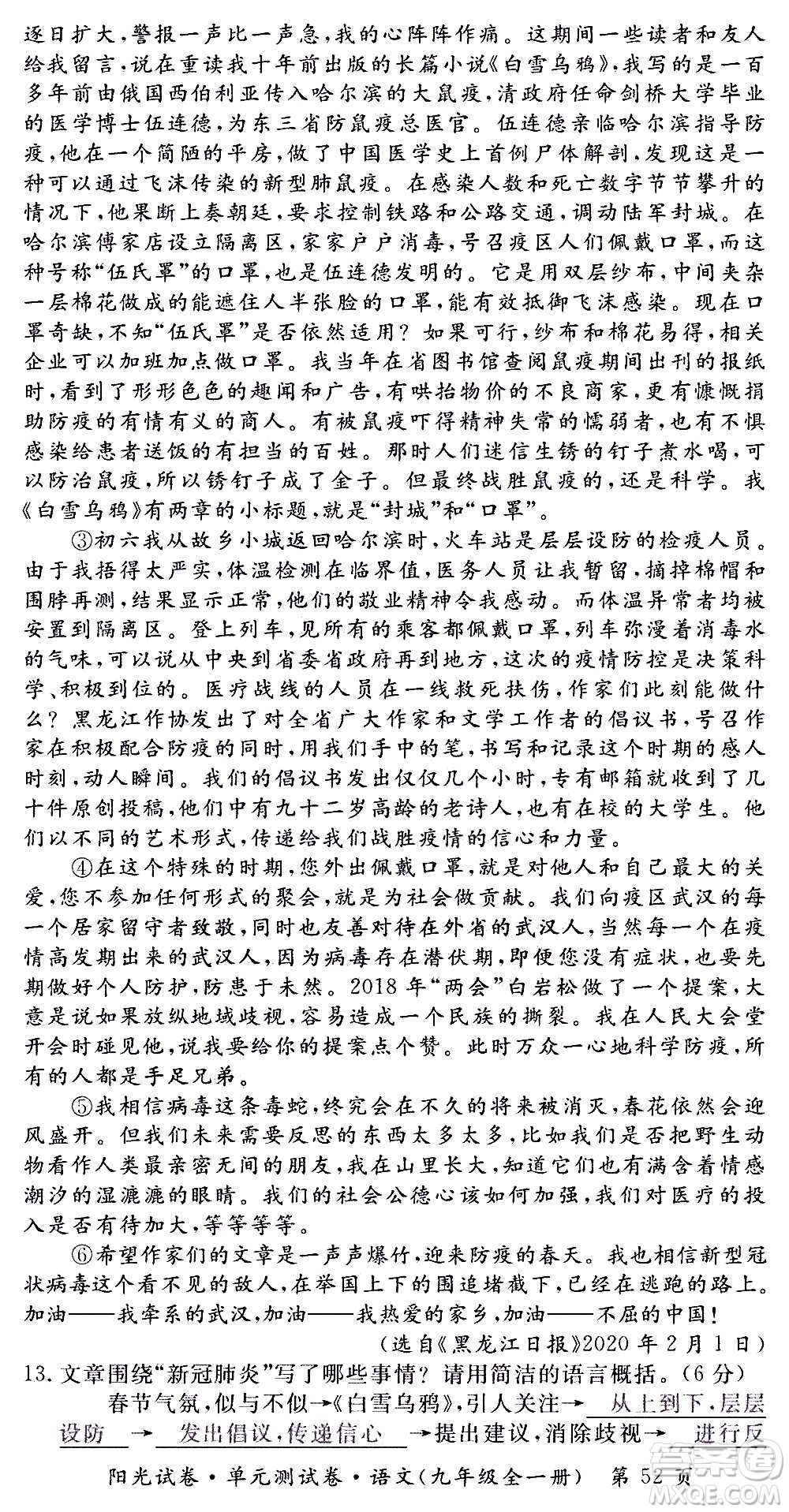 江西高校出版社2020陽光試卷單元測試卷語文九年級全一冊部編版答案
