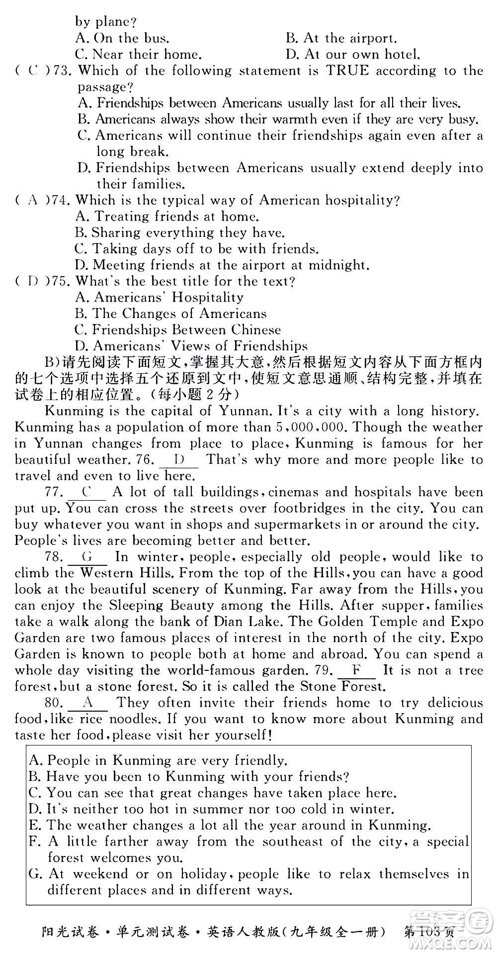 江西高校出版社2020陽光試卷單元測試卷英語九年級全一冊人教版答案