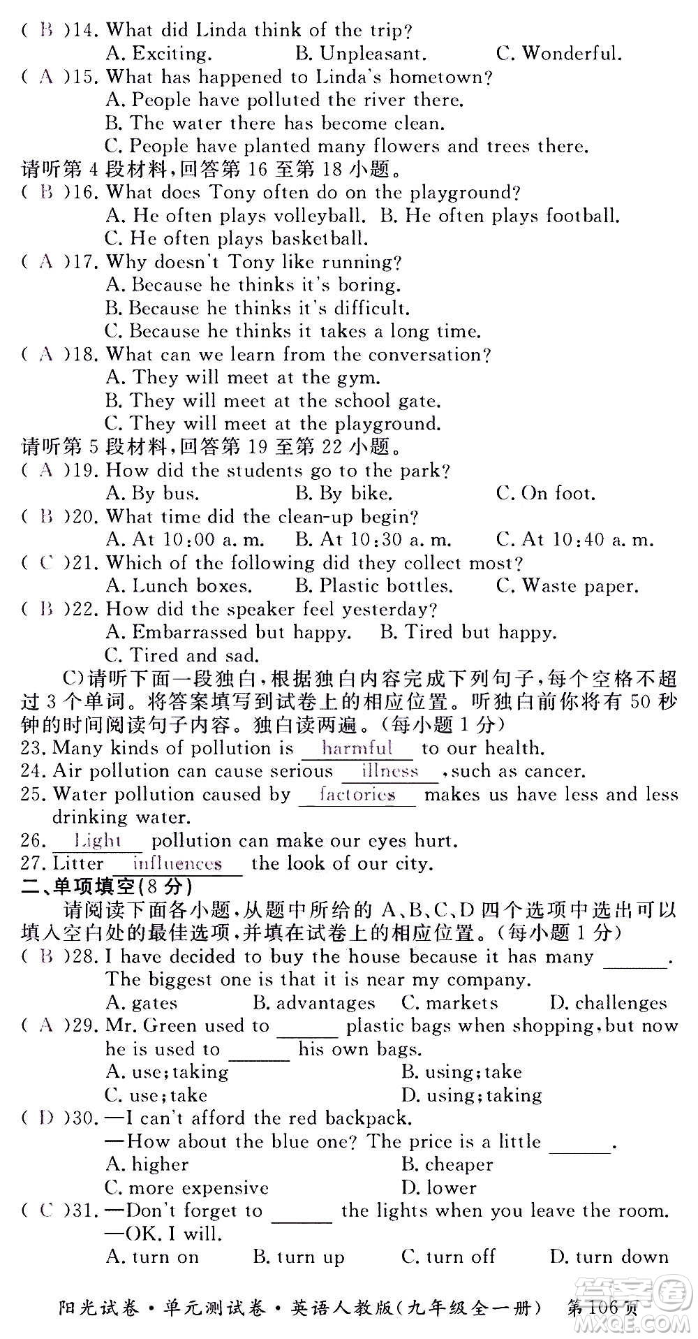 江西高校出版社2020陽光試卷單元測試卷英語九年級全一冊人教版答案