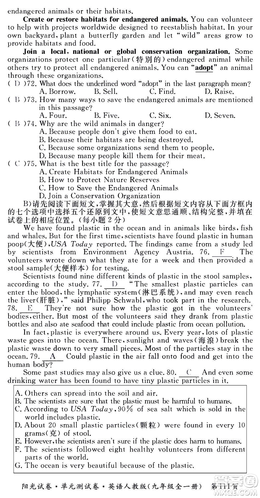 江西高校出版社2020陽光試卷單元測試卷英語九年級全一冊人教版答案