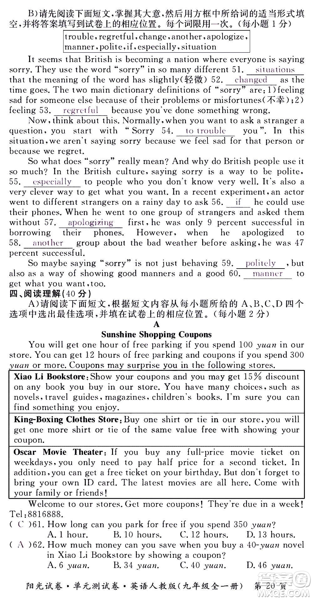 江西高校出版社2020陽光試卷單元測試卷英語九年級全一冊人教版答案