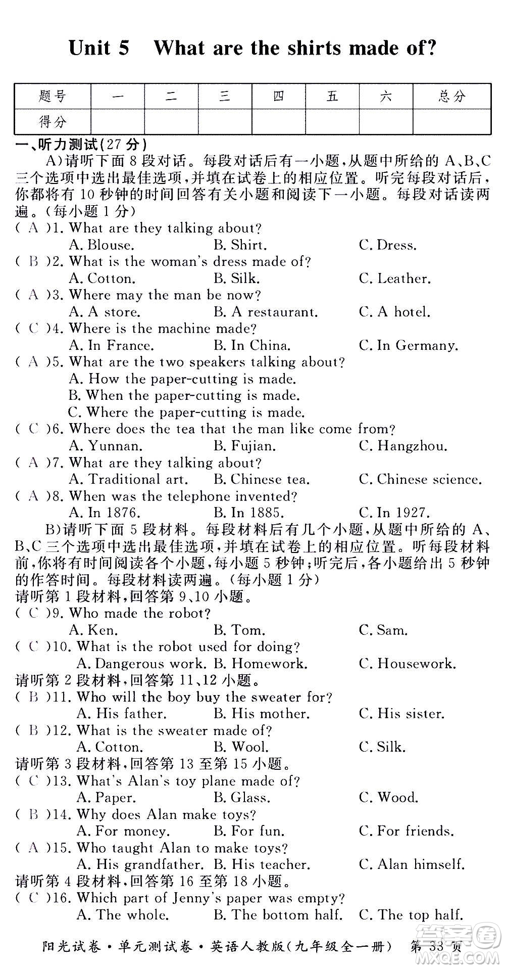 江西高校出版社2020陽光試卷單元測試卷英語九年級全一冊人教版答案