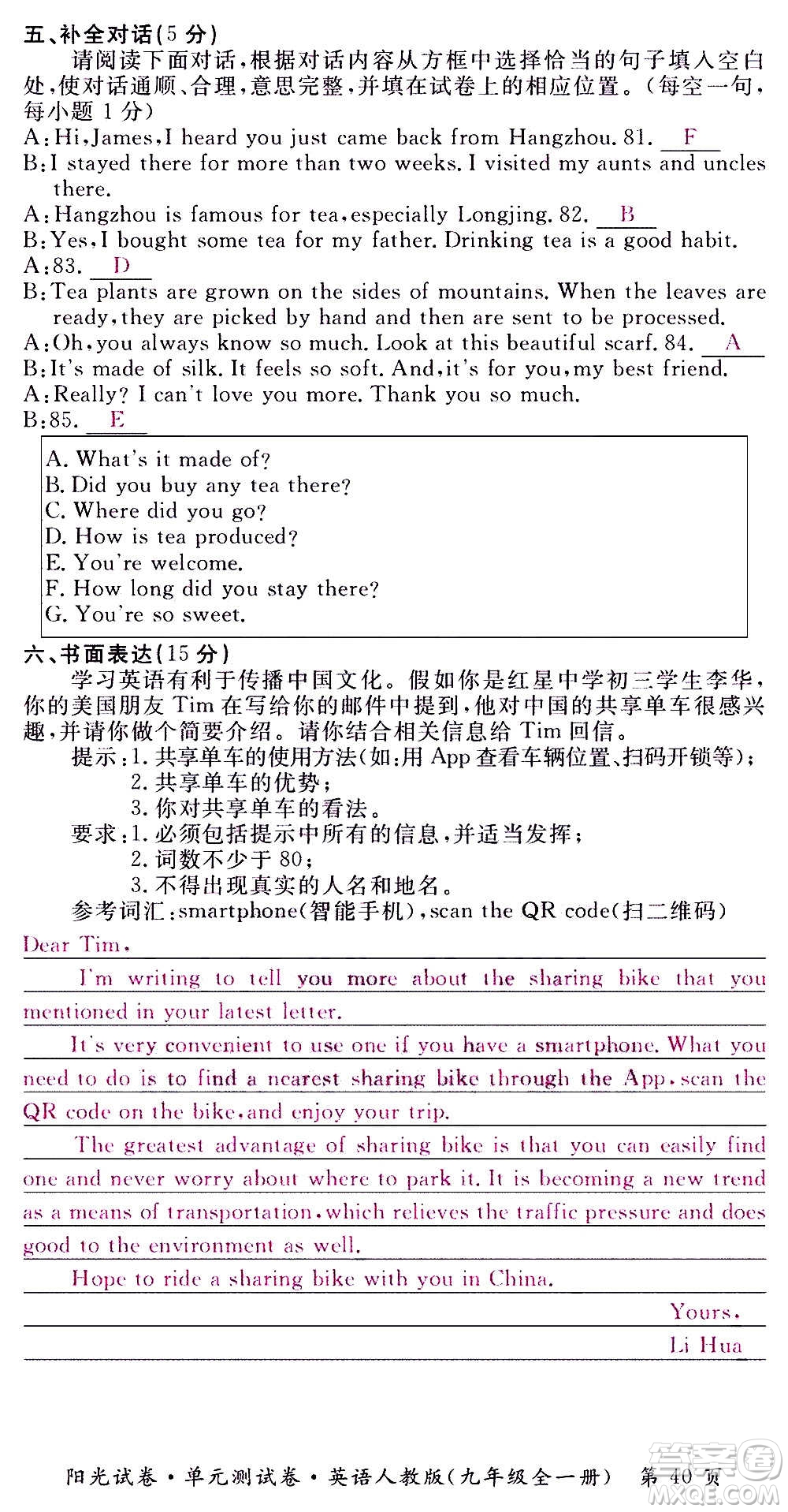江西高校出版社2020陽光試卷單元測試卷英語九年級全一冊人教版答案