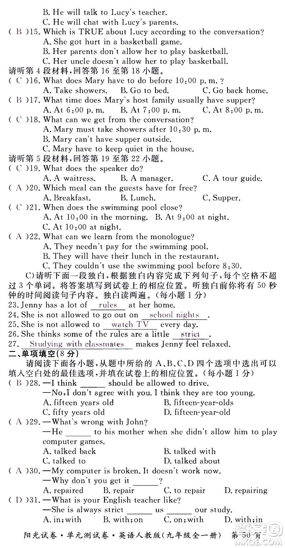 江西高校出版社2020陽光試卷單元測試卷英語九年級全一冊人教版答案