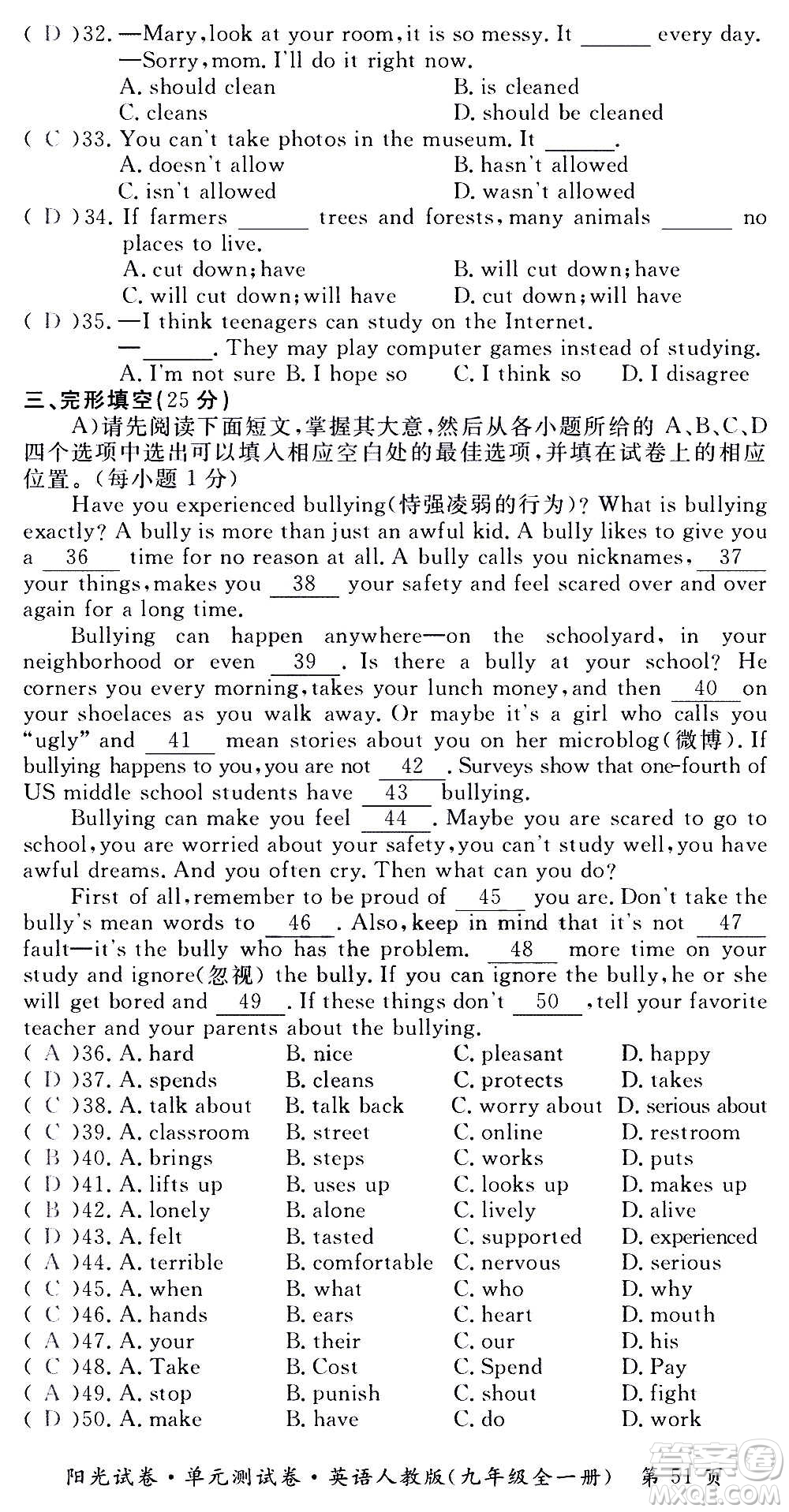 江西高校出版社2020陽光試卷單元測試卷英語九年級全一冊人教版答案