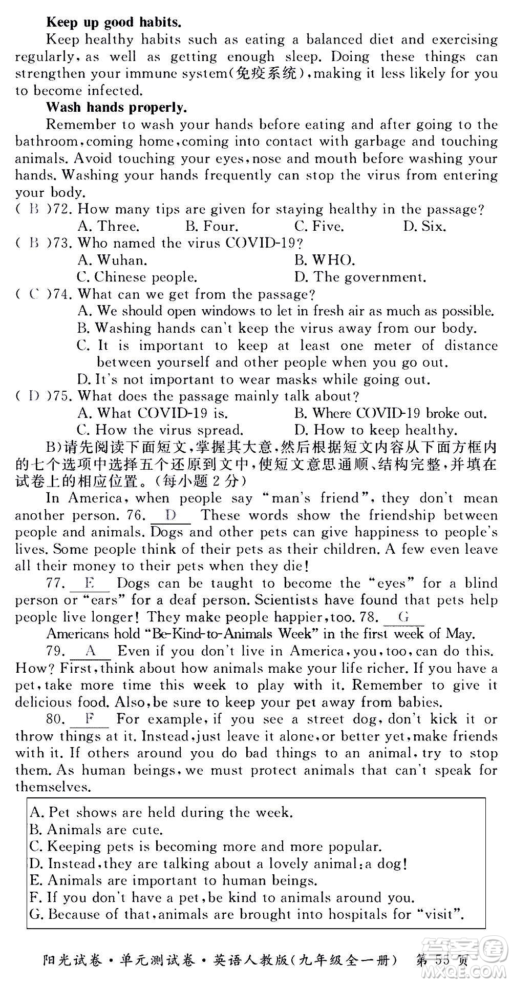 江西高校出版社2020陽光試卷單元測試卷英語九年級全一冊人教版答案