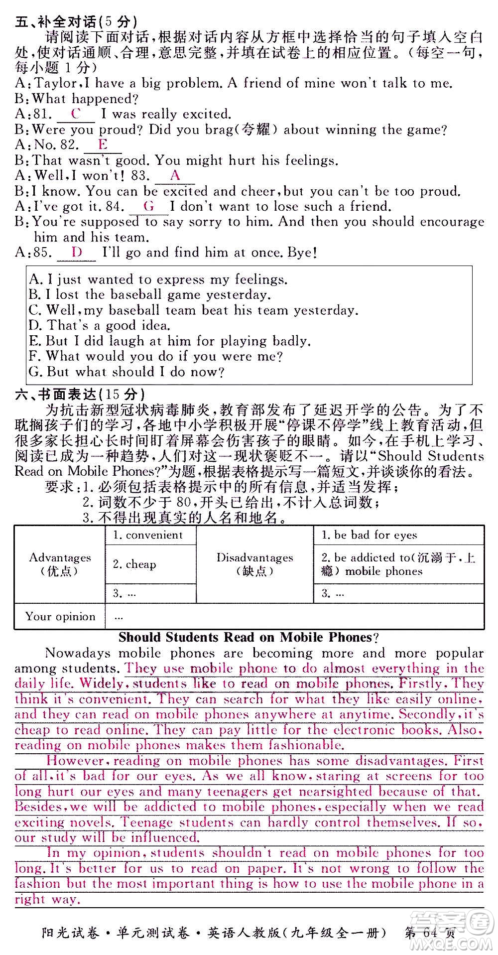 江西高校出版社2020陽光試卷單元測試卷英語九年級全一冊人教版答案