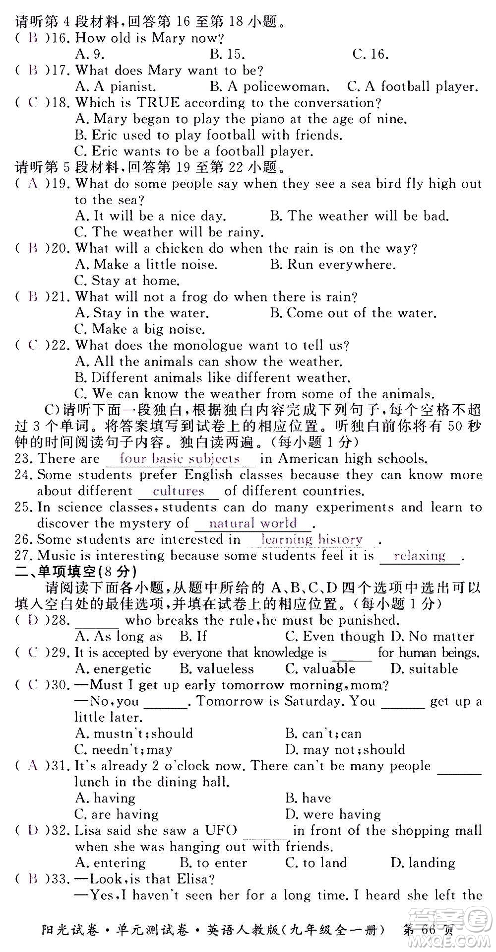 江西高校出版社2020陽光試卷單元測試卷英語九年級全一冊人教版答案