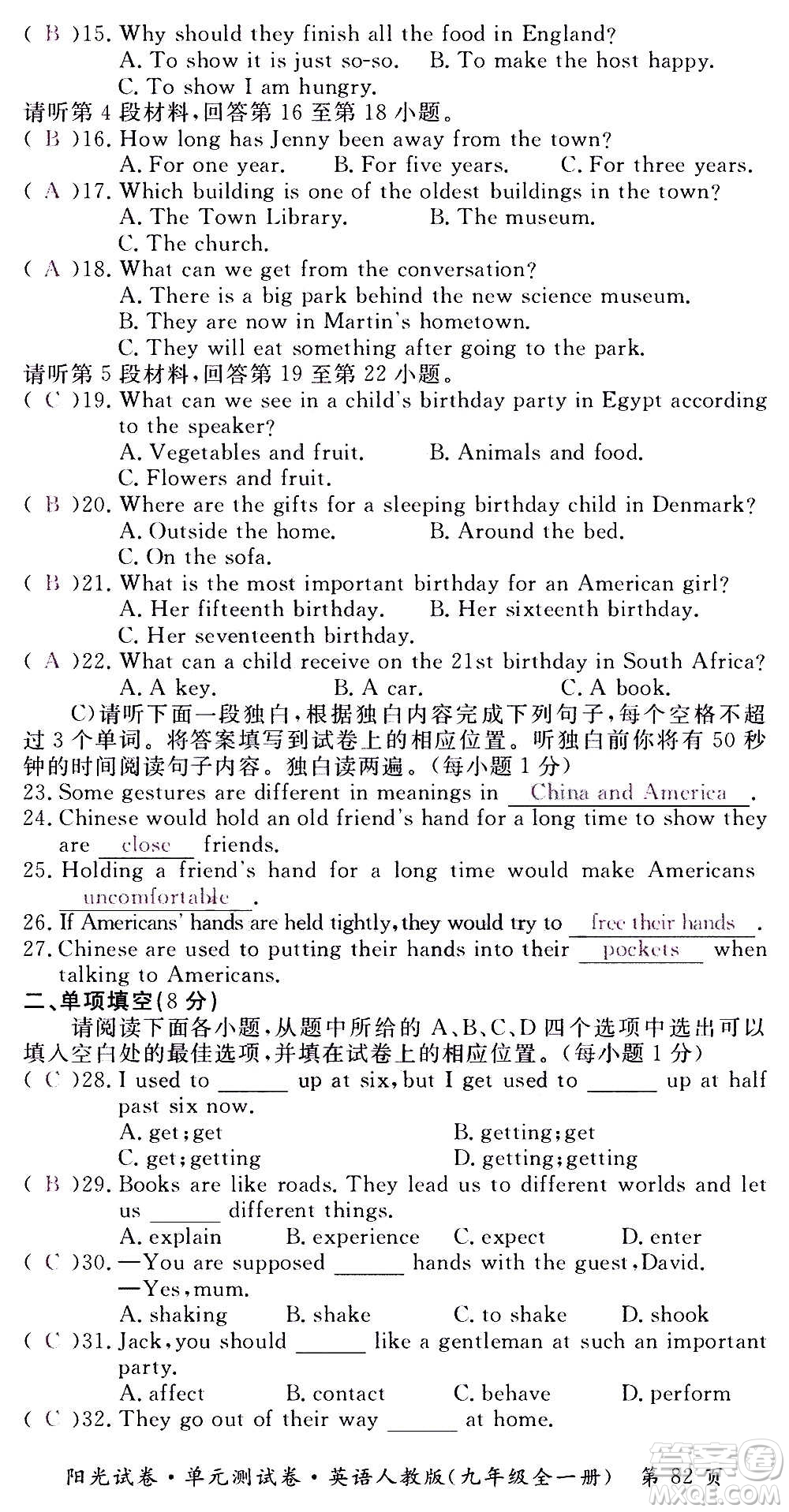 江西高校出版社2020陽光試卷單元測試卷英語九年級全一冊人教版答案