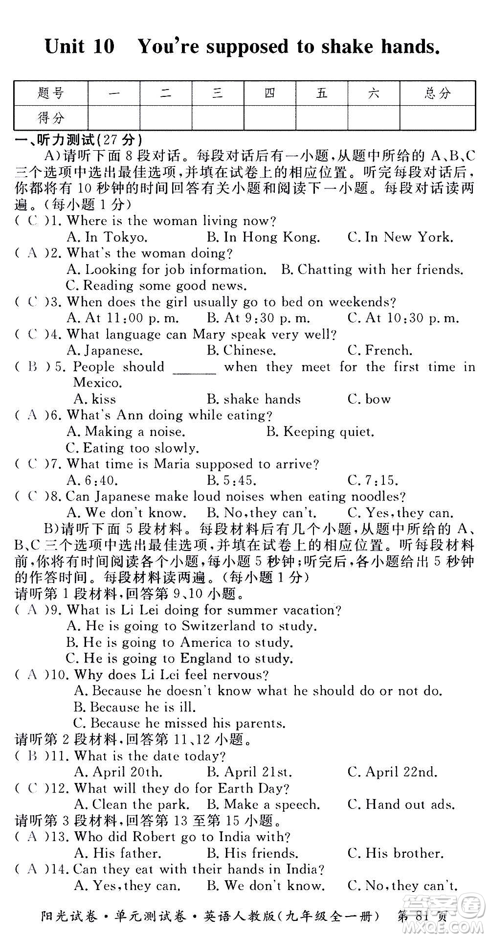 江西高校出版社2020陽光試卷單元測試卷英語九年級全一冊人教版答案