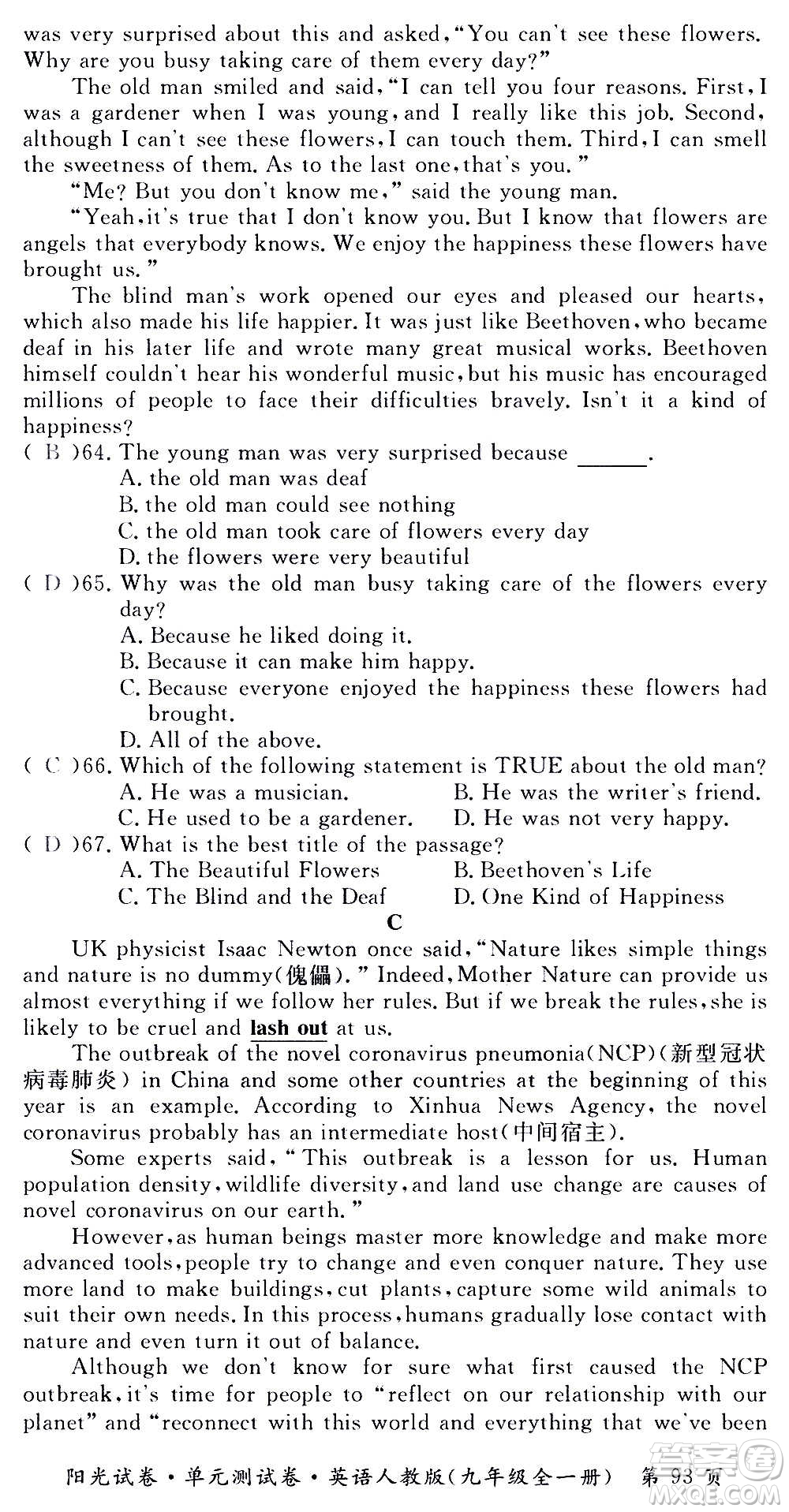 江西高校出版社2020陽光試卷單元測試卷英語九年級全一冊人教版答案