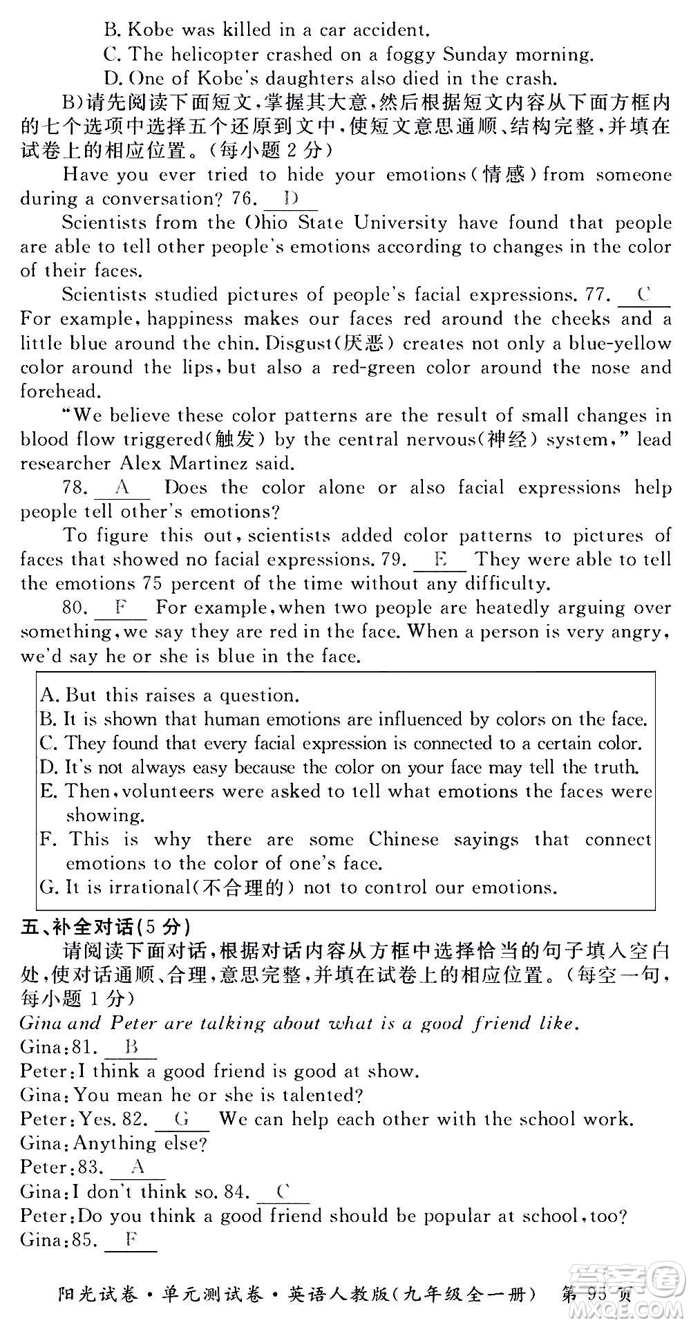 江西高校出版社2020陽光試卷單元測試卷英語九年級全一冊人教版答案