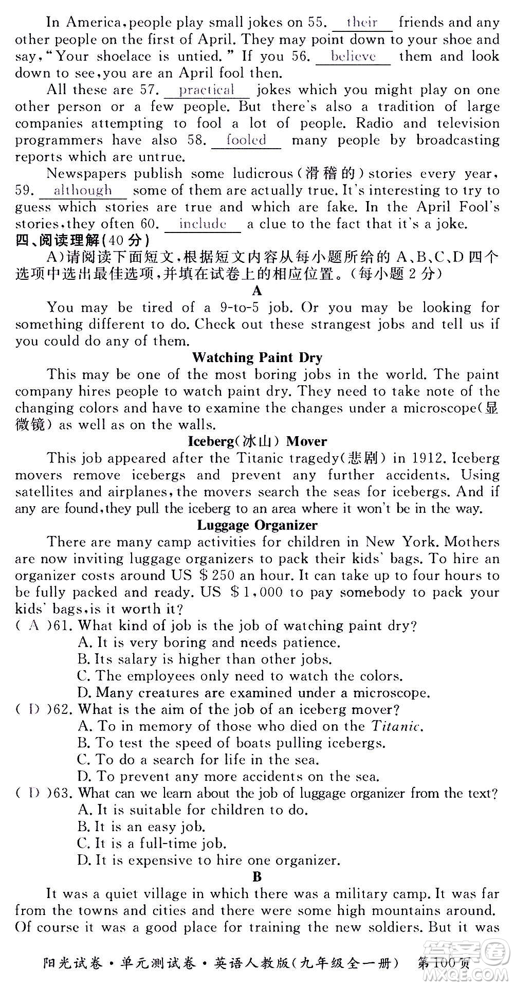 江西高校出版社2020陽光試卷單元測試卷英語九年級全一冊人教版答案