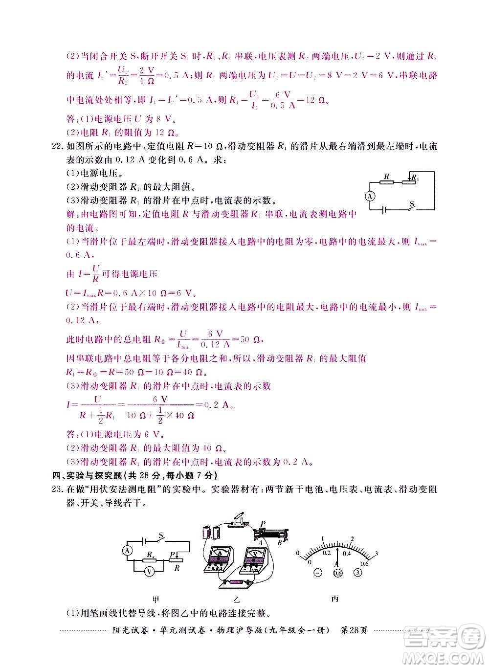 江西高校出版社2020陽光試卷單元測試卷物理九年級全一冊滬粵版答案