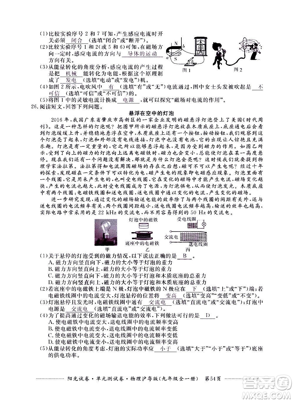 江西高校出版社2020陽光試卷單元測試卷物理九年級全一冊滬粵版答案