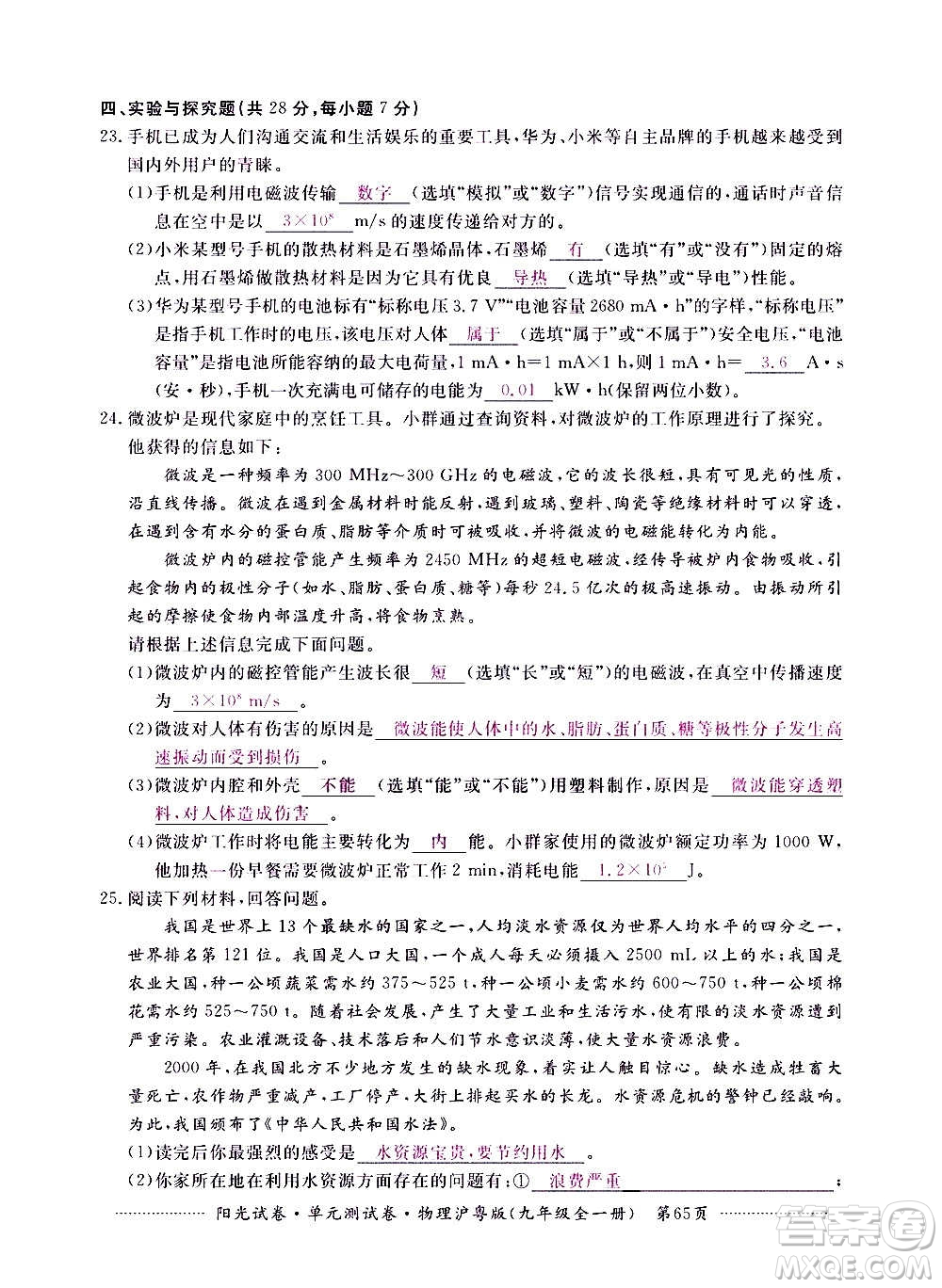 江西高校出版社2020陽光試卷單元測試卷物理九年級全一冊滬粵版答案