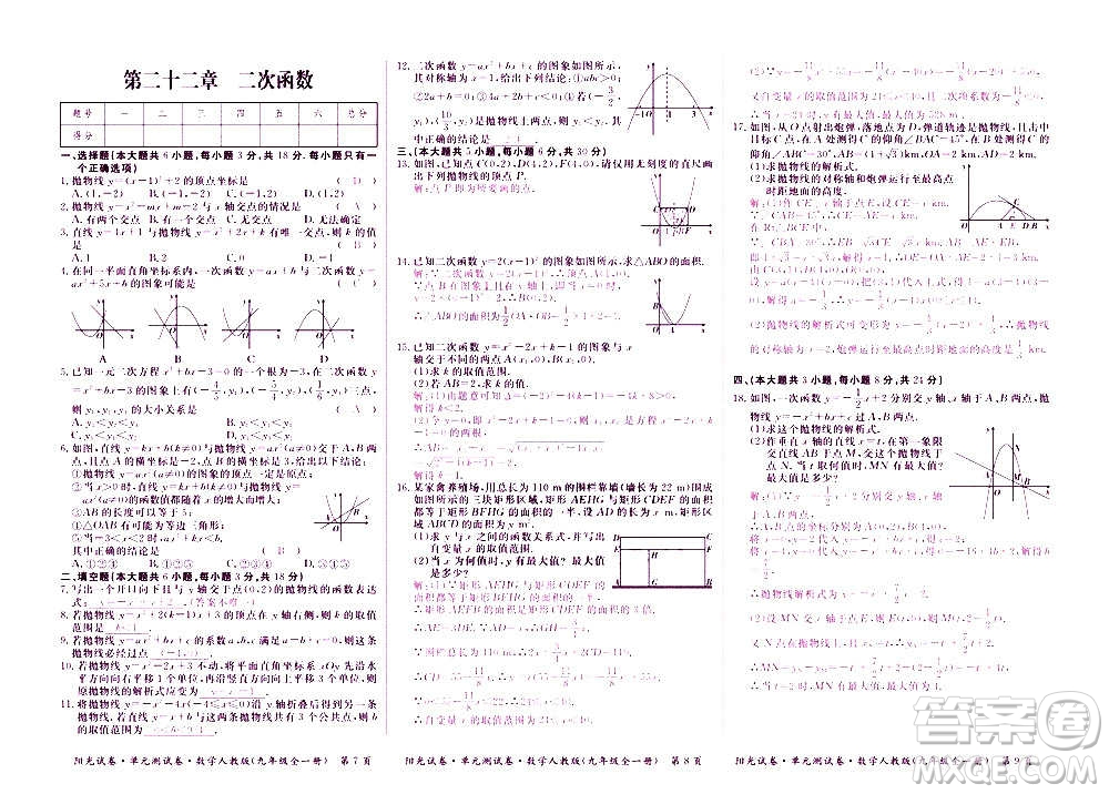 江西高校出版社2020陽光試卷單元測試卷數(shù)學九年級全一冊人教版答案
