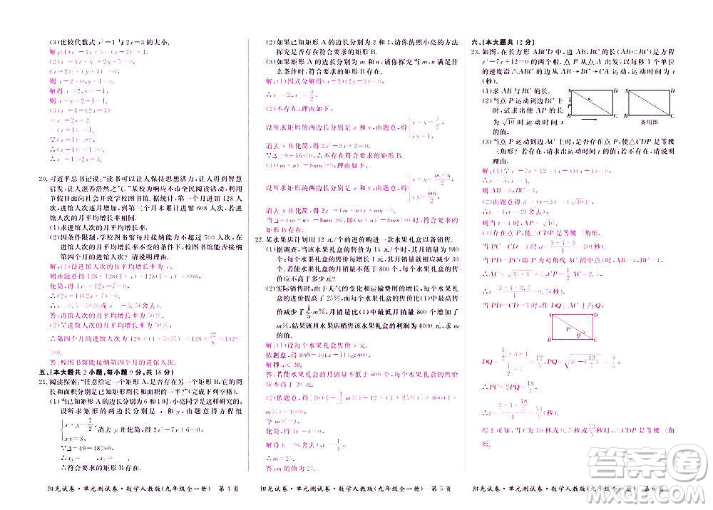 江西高校出版社2020陽光試卷單元測試卷數(shù)學九年級全一冊人教版答案