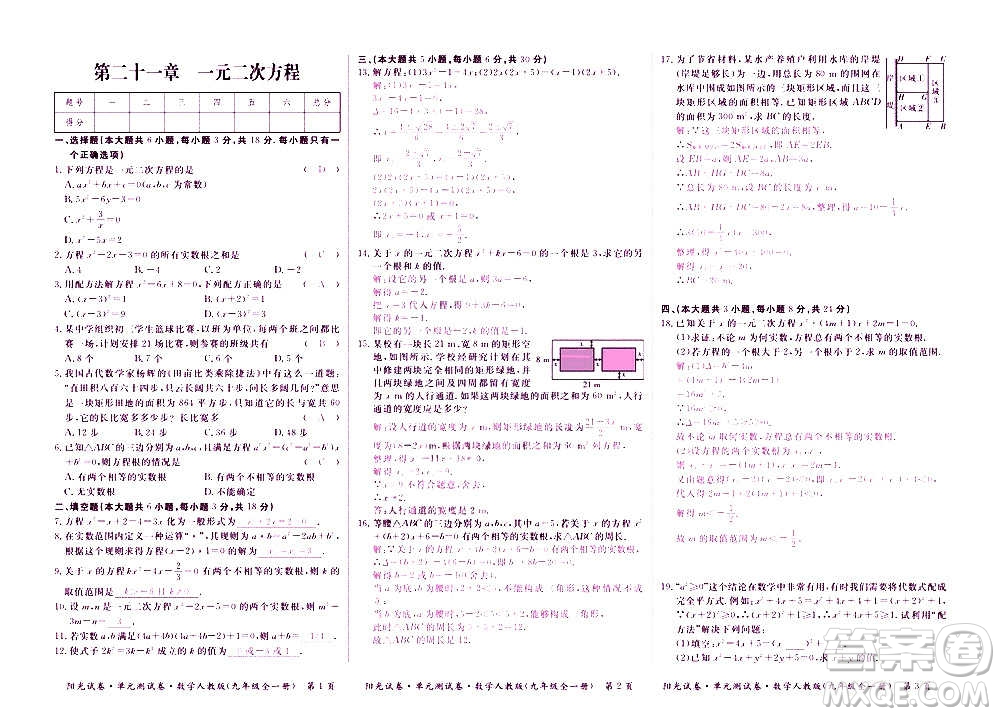 江西高校出版社2020陽光試卷單元測試卷數(shù)學九年級全一冊人教版答案