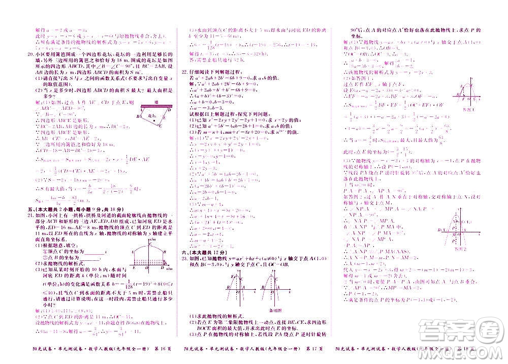 江西高校出版社2020陽光試卷單元測試卷數(shù)學九年級全一冊人教版答案