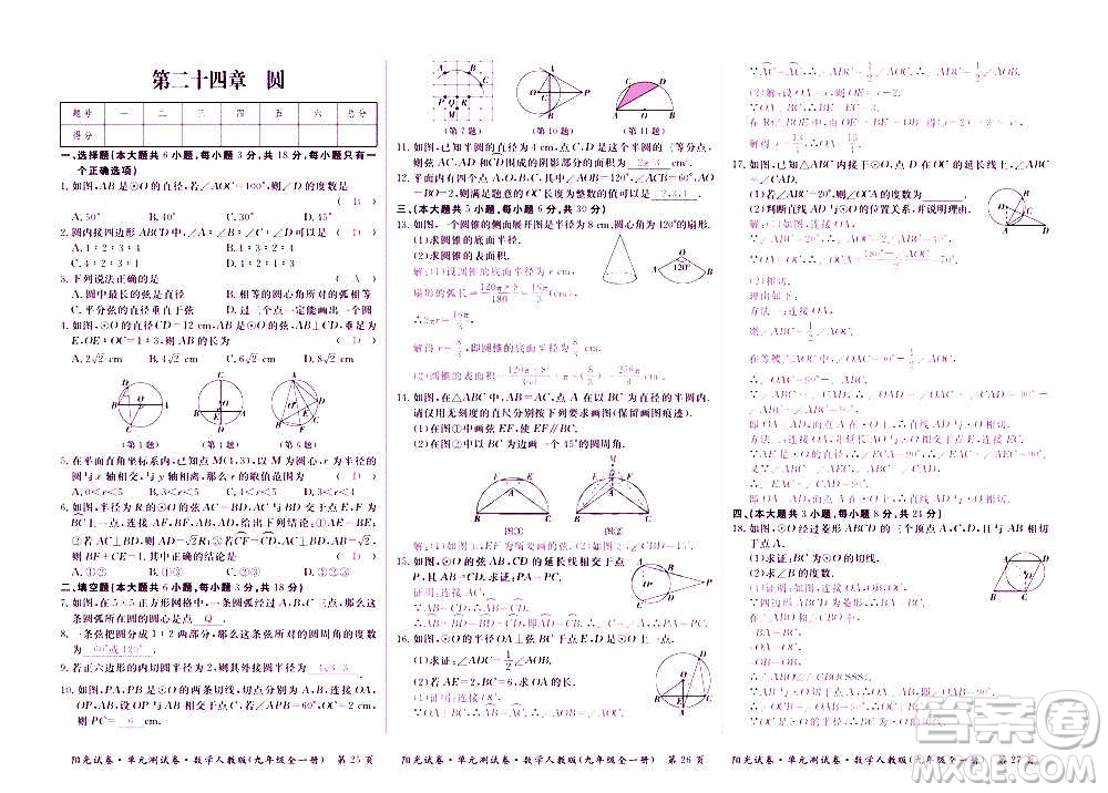 江西高校出版社2020陽光試卷單元測試卷數(shù)學九年級全一冊人教版答案