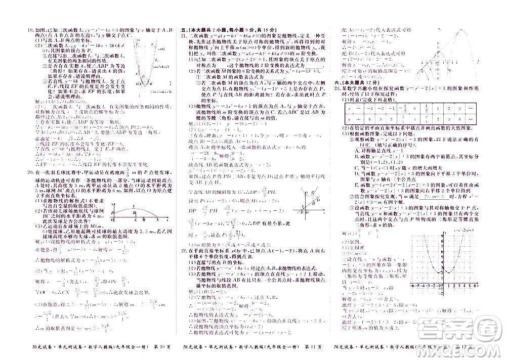 江西高校出版社2020陽光試卷單元測試卷數(shù)學九年級全一冊人教版答案