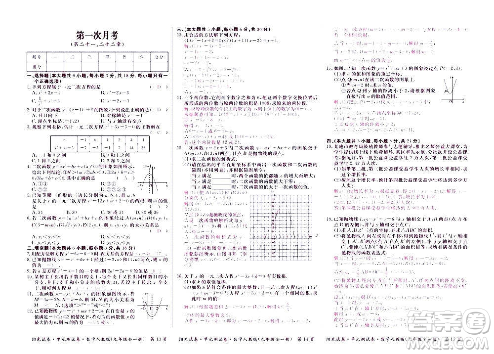 江西高校出版社2020陽光試卷單元測試卷數(shù)學九年級全一冊人教版答案