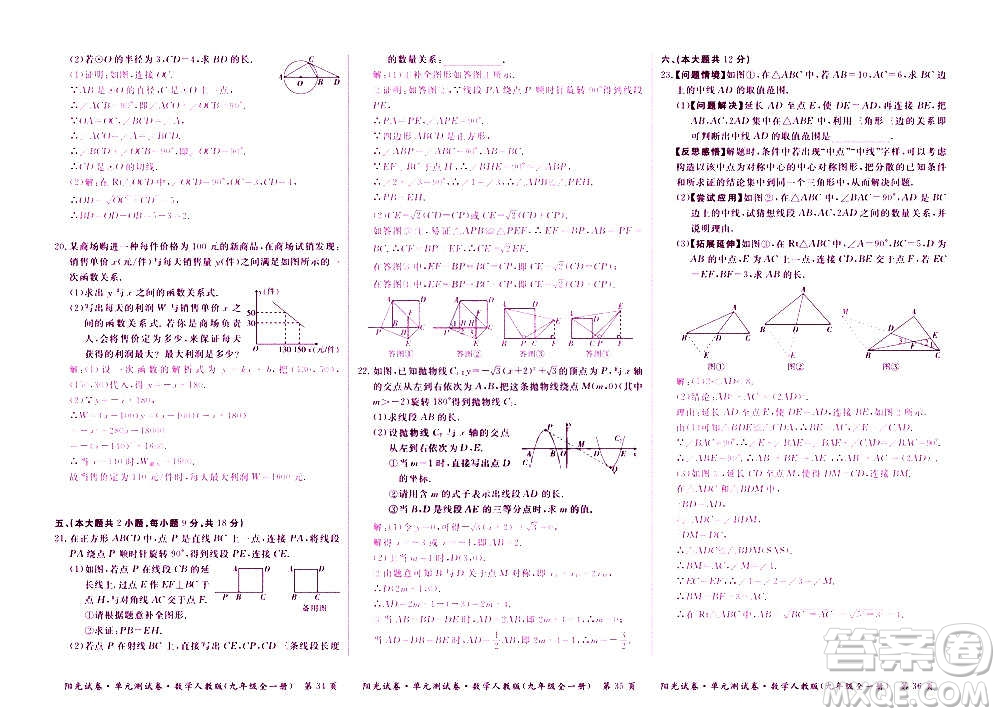 江西高校出版社2020陽光試卷單元測試卷數(shù)學九年級全一冊人教版答案