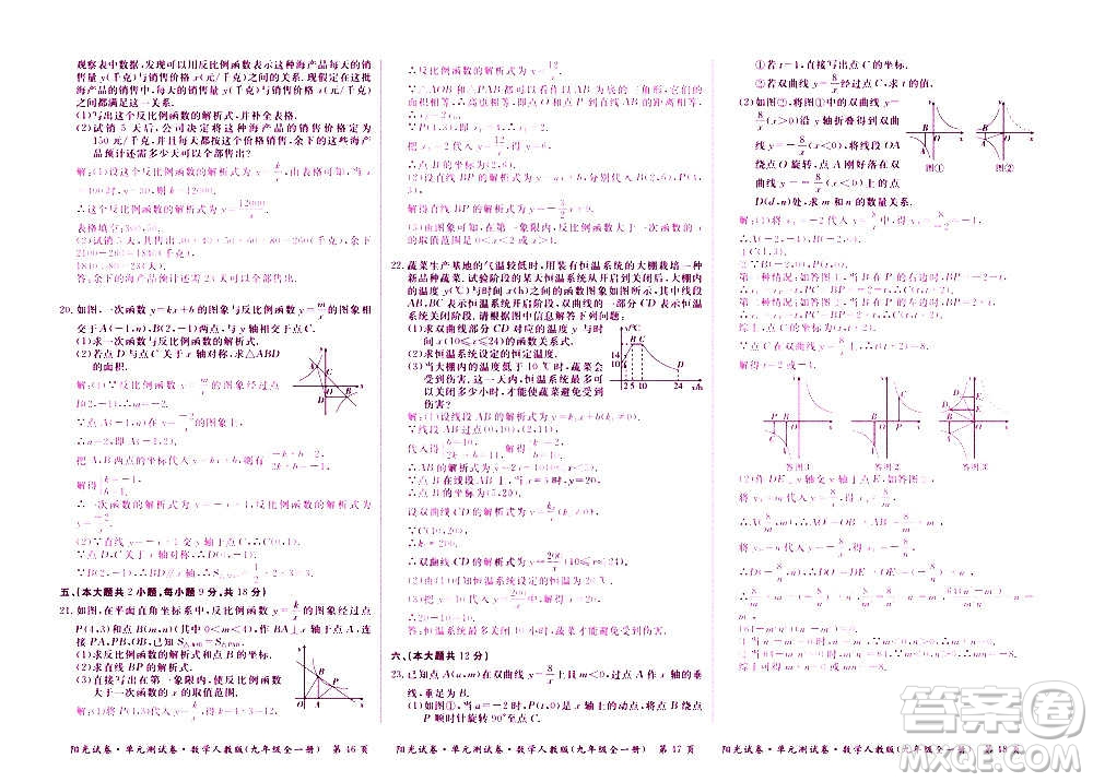 江西高校出版社2020陽光試卷單元測試卷數(shù)學九年級全一冊人教版答案