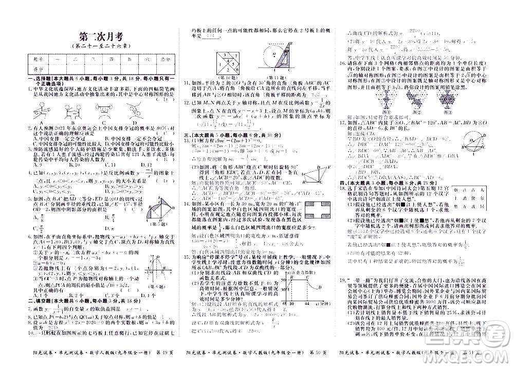江西高校出版社2020陽光試卷單元測試卷數(shù)學九年級全一冊人教版答案