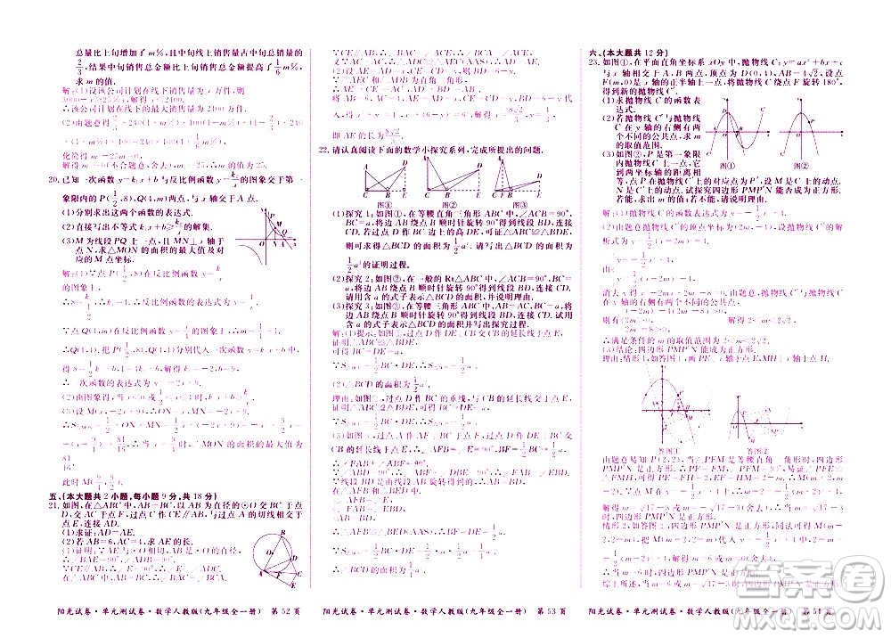 江西高校出版社2020陽光試卷單元測試卷數(shù)學九年級全一冊人教版答案