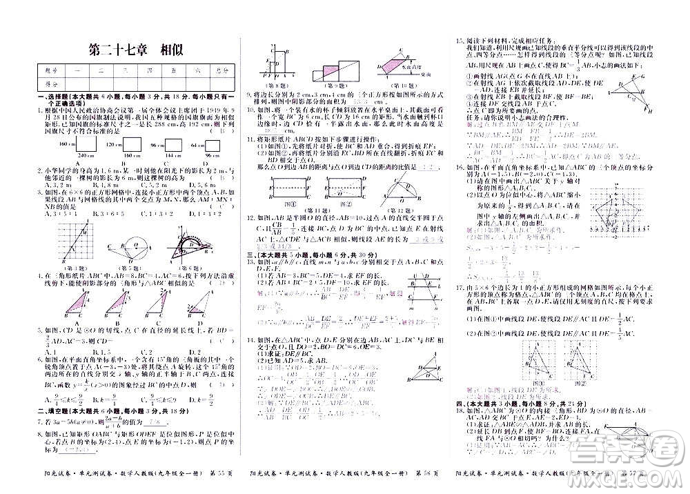江西高校出版社2020陽光試卷單元測試卷數(shù)學九年級全一冊人教版答案