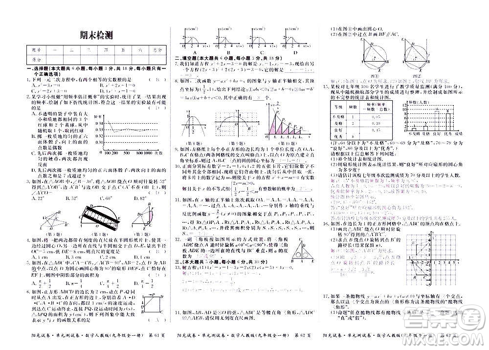 江西高校出版社2020陽光試卷單元測試卷數(shù)學九年級全一冊人教版答案