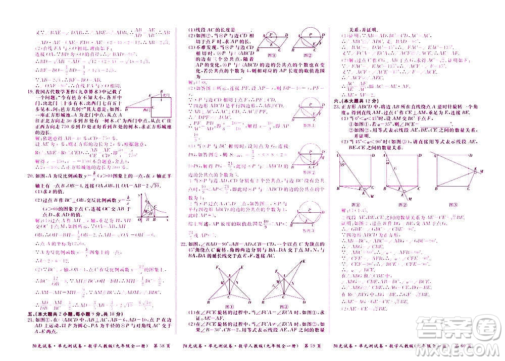 江西高校出版社2020陽光試卷單元測試卷數(shù)學九年級全一冊人教版答案