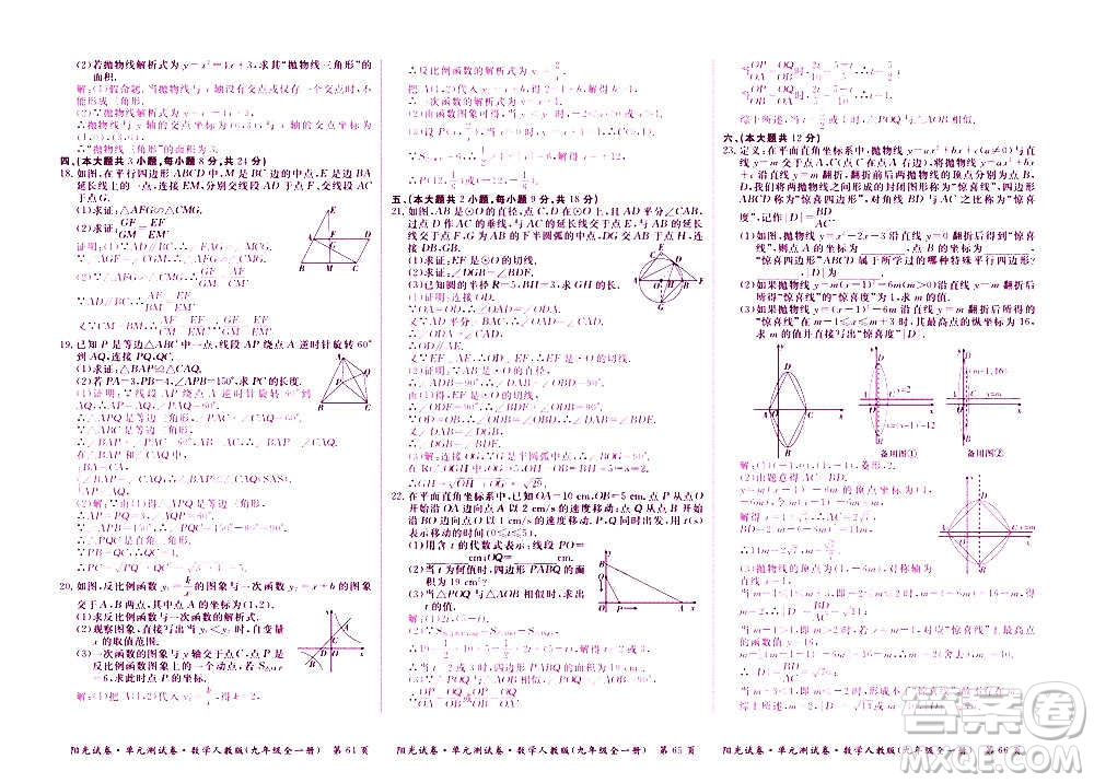 江西高校出版社2020陽光試卷單元測試卷數(shù)學九年級全一冊人教版答案