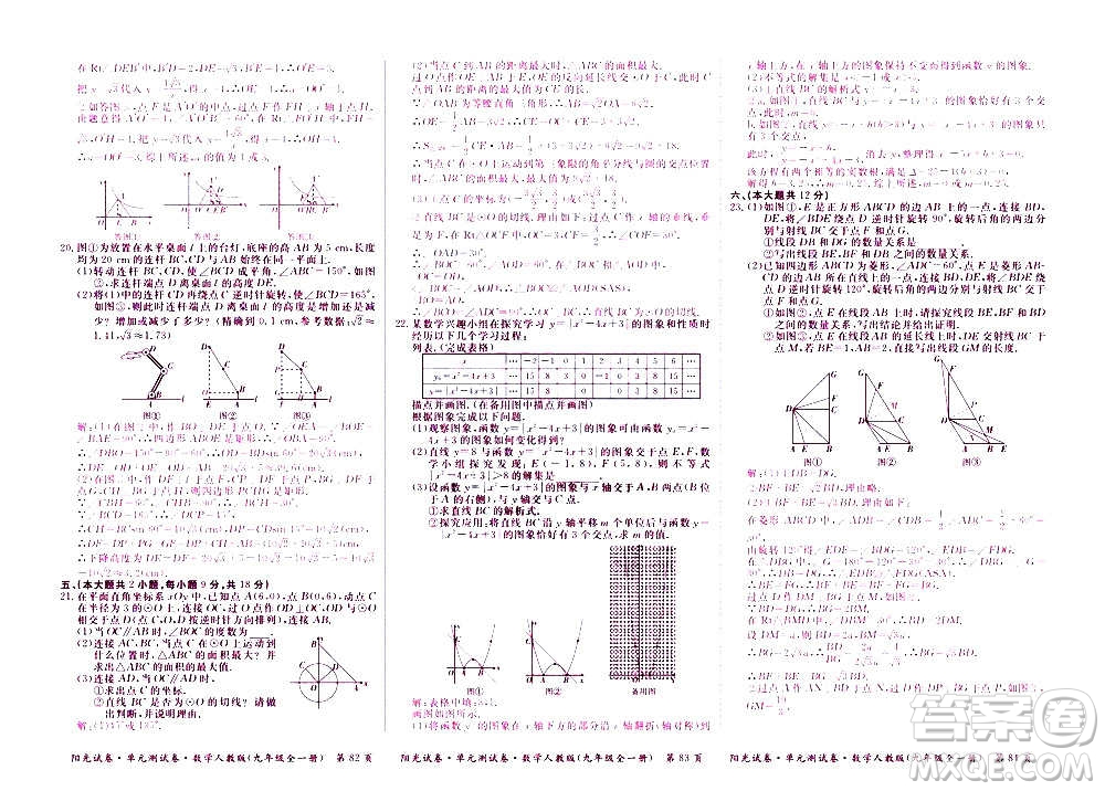 江西高校出版社2020陽光試卷單元測試卷數(shù)學九年級全一冊人教版答案