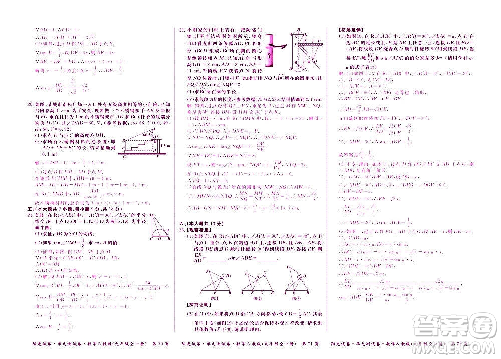 江西高校出版社2020陽光試卷單元測試卷數(shù)學九年級全一冊人教版答案