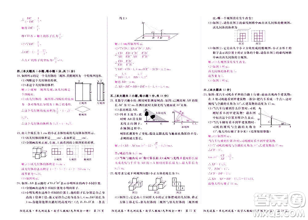 江西高校出版社2020陽光試卷單元測試卷數(shù)學九年級全一冊人教版答案